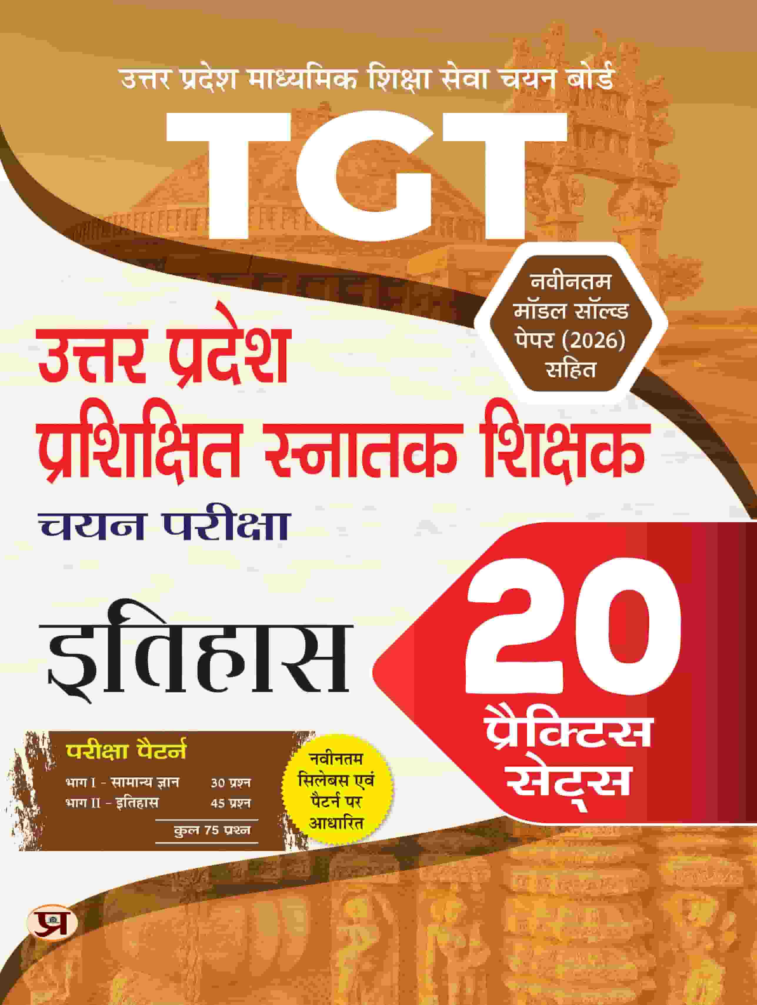 TGT History (Itihas) Exam 20 Practice Sets For Uttar Pradesh Teacher Recruitment Vacancy 2027 with Latest Solved Papers 2026