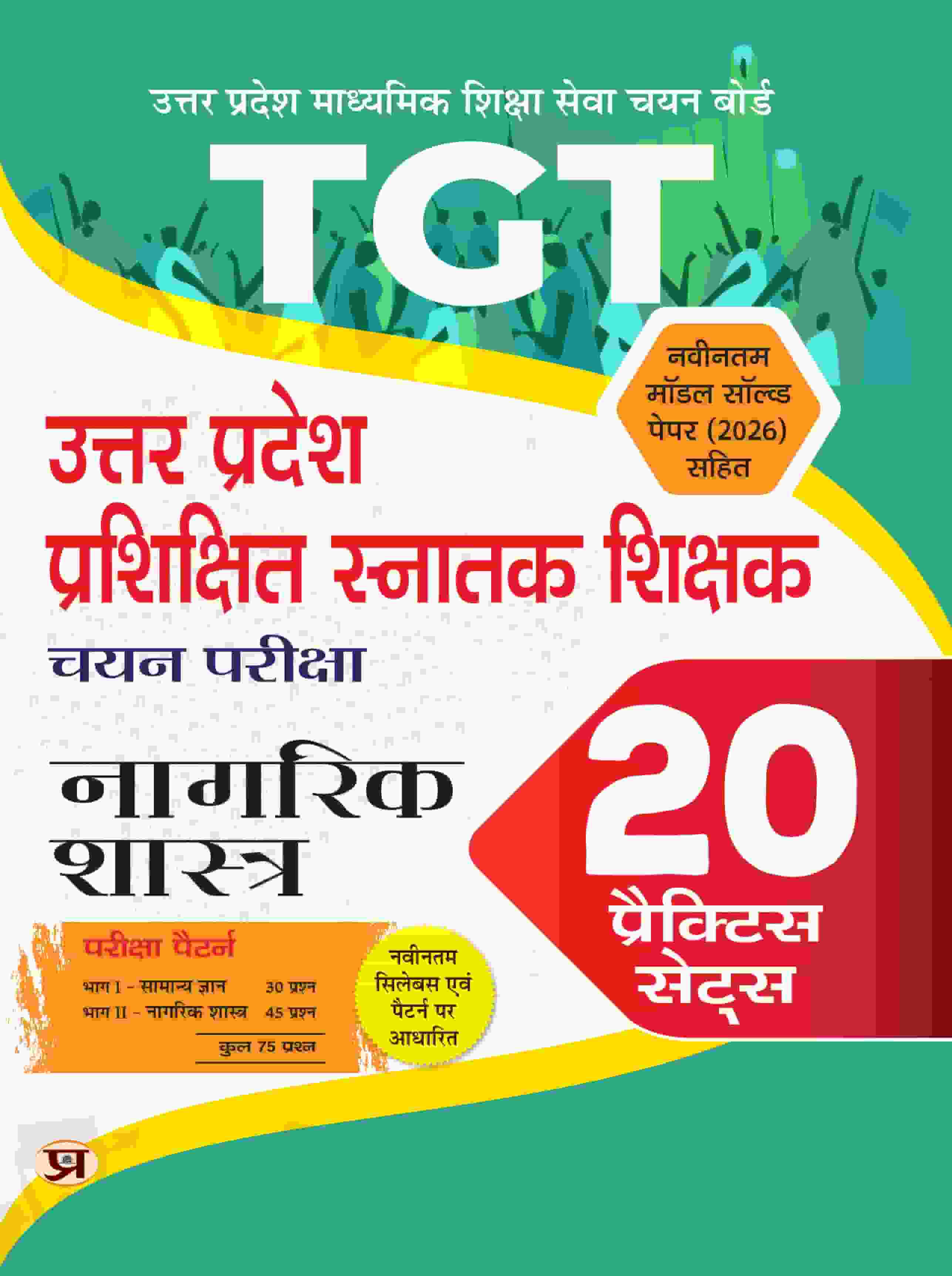 TGT Civics (Nagrik Shastra) Exam 20 Practice Sets For Uttar Pradesh Teacher Recruitment Vacancy 2027 with Latest Solved Papers 2026