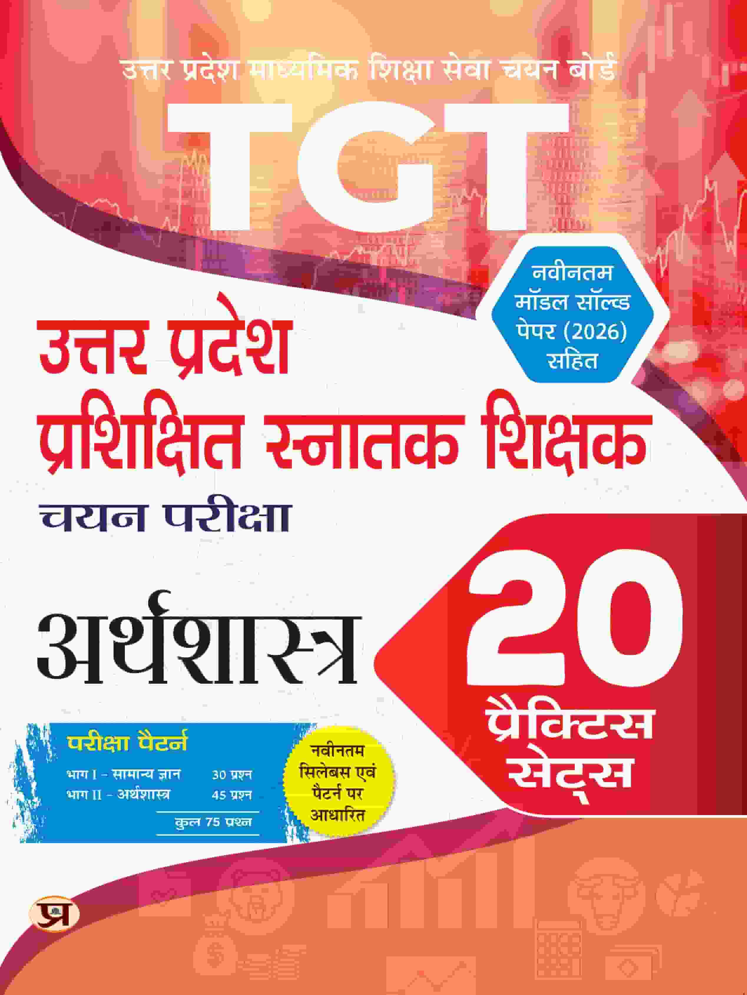 TGT Economics (Arthshastra) Exam 20 Practice Sets For Uttar Pradesh Teacher Recruitment Vacancy 2027 with Latest Solved Papers 2026