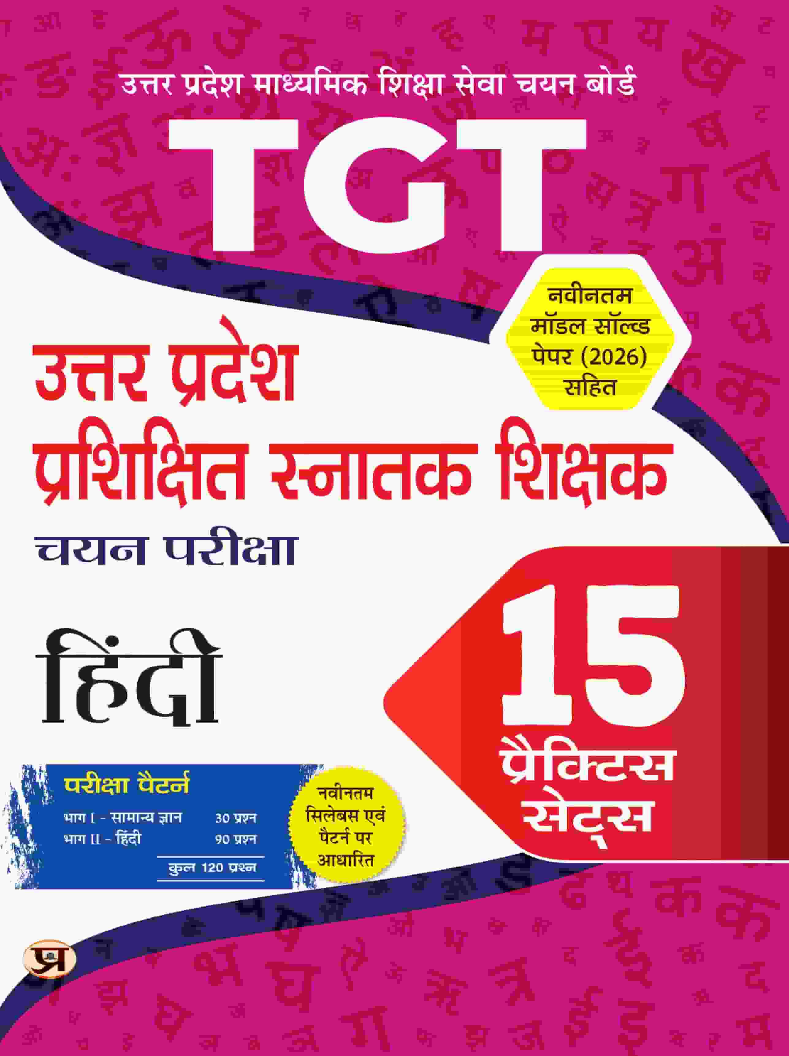 TGT Hindi Exam 15 Practice Sets For Uttar Pradesh Teacher Recruitment Vacancy 2027 with Latest Solved Papers 2026