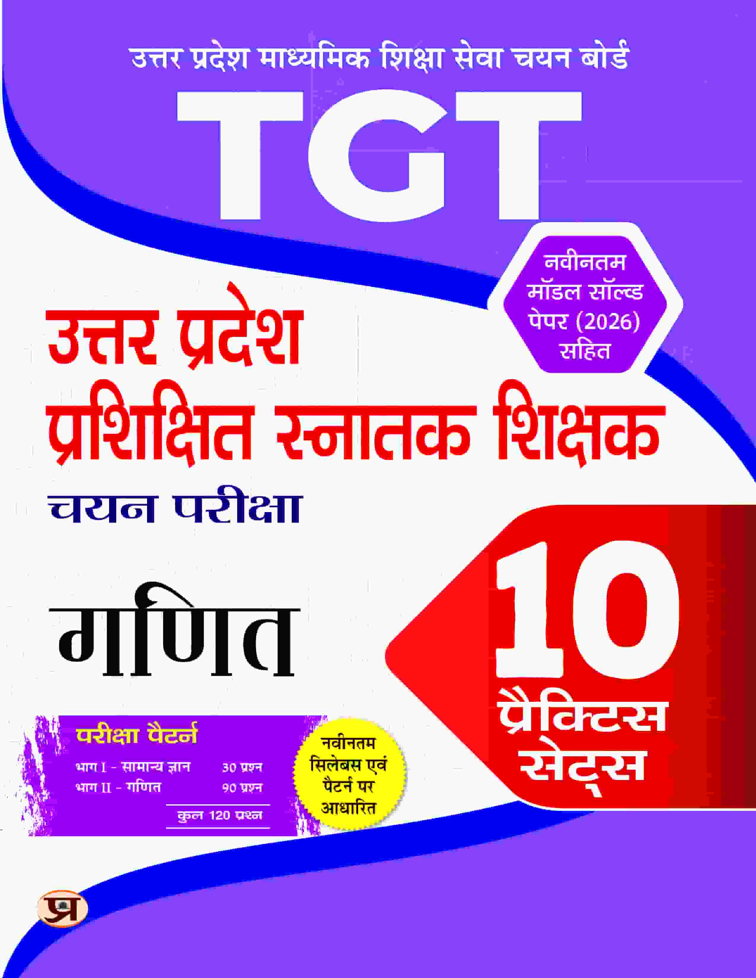 TGT Mathematic (Ganit) Exam 10 Practice Sets For Uttar Pradesh Teacher Recruitment Vacancy 2027 with Latest Solved Papers 2026