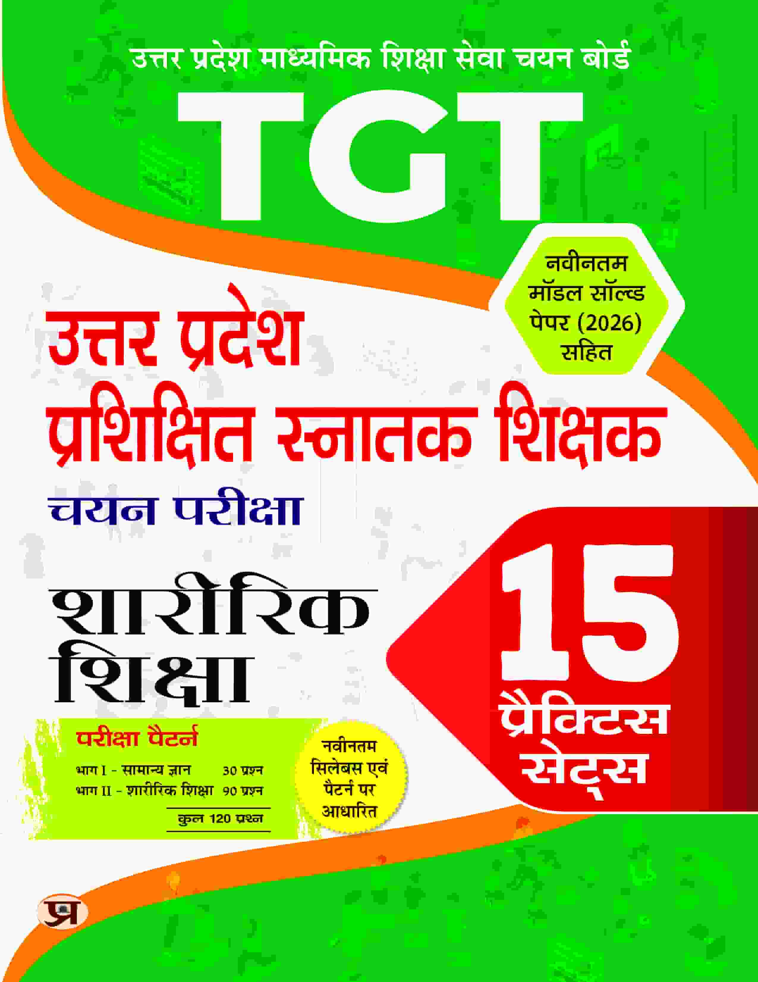 TGT Physical Education (Sharirik Shiksha) Exam 10 Practice Sets For Uttar Pradesh Teacher Recruitment Vacancy 2027 with Latest Solved Papers 2026