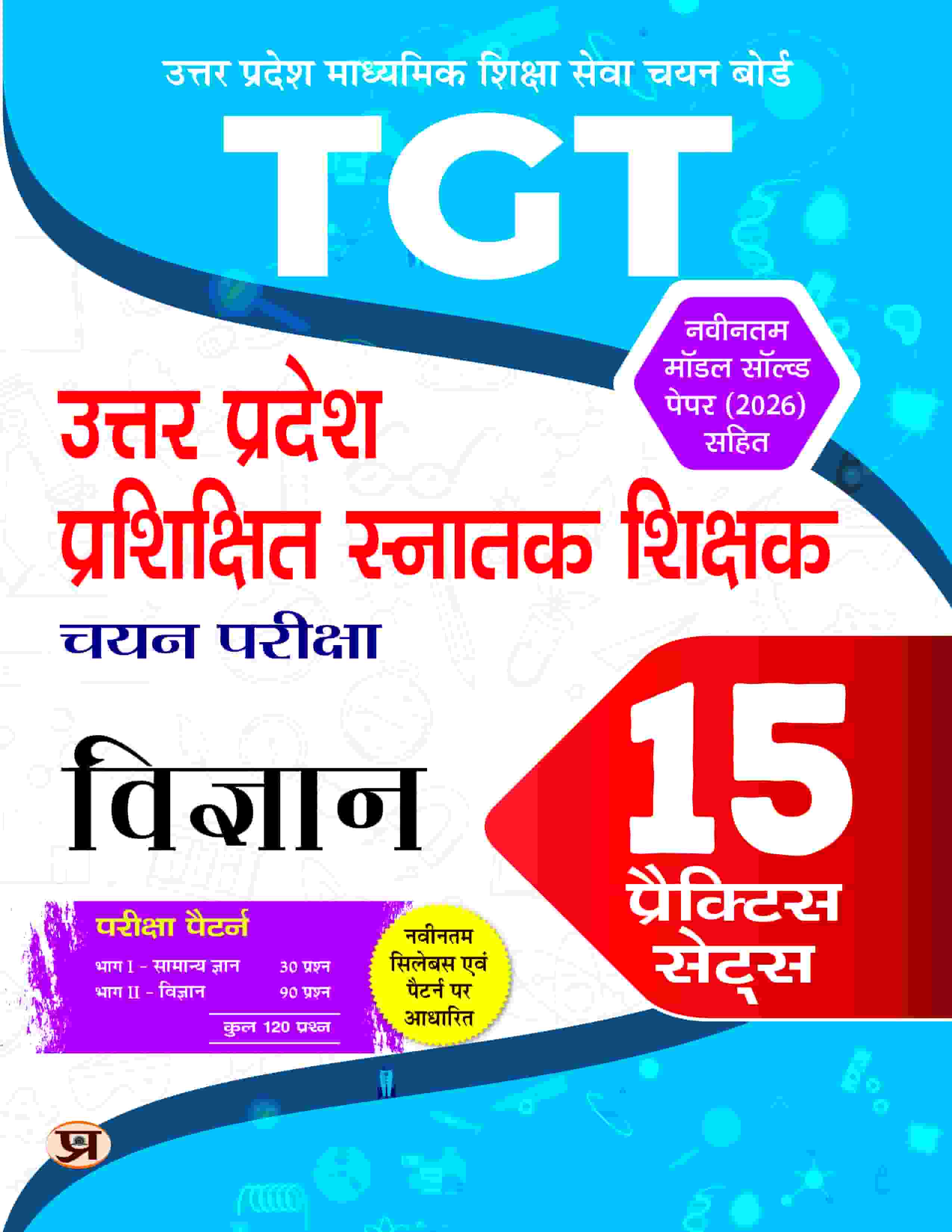 TGT Science (Vigyan) Exam 10 Practice Sets For Uttar Pradesh Teacher Recruitment Vacancy 2027 with Latest Solved Papers 2026