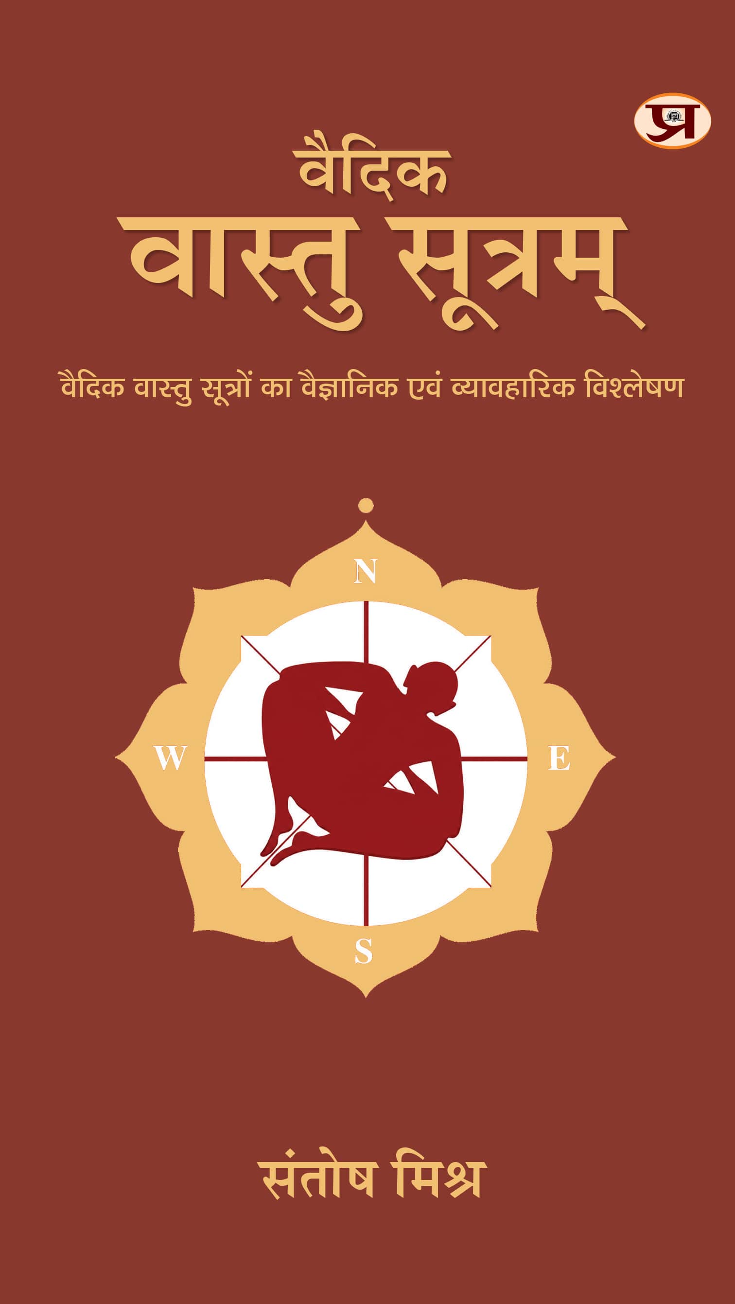 Vaidik Vastu Sutram