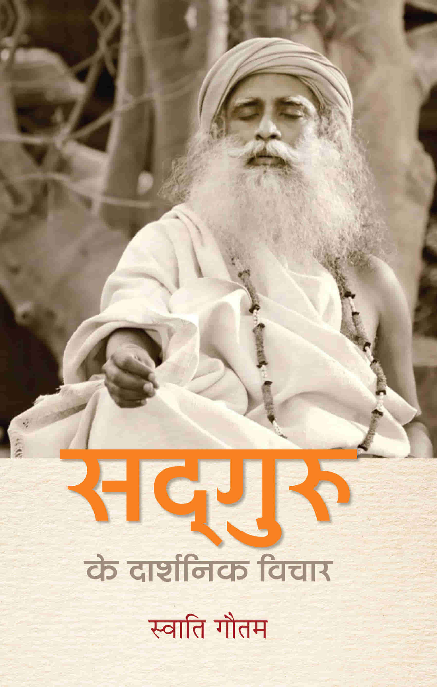 Sadguru Ke Darshnik Vichar