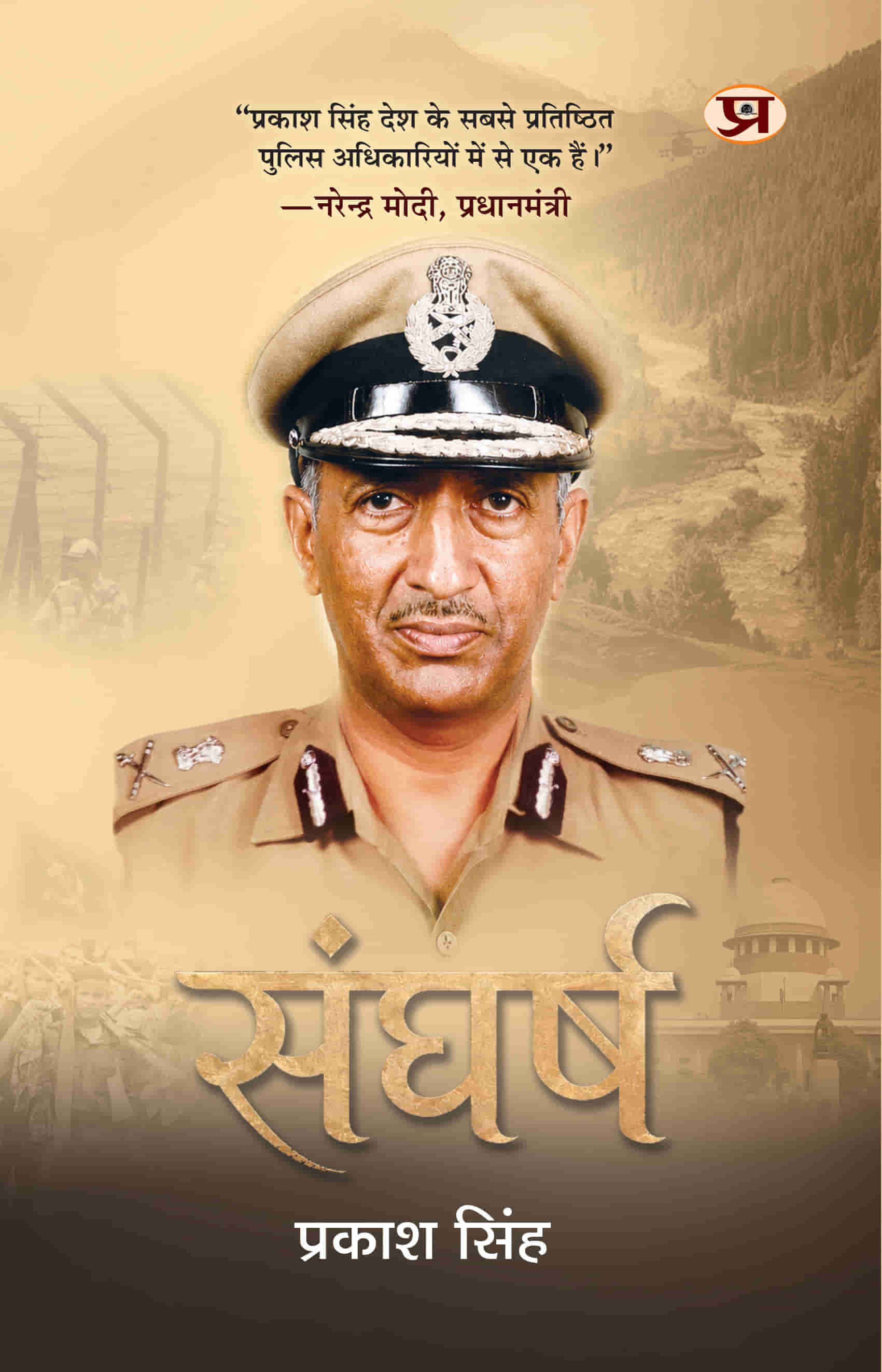 Sangharsh
