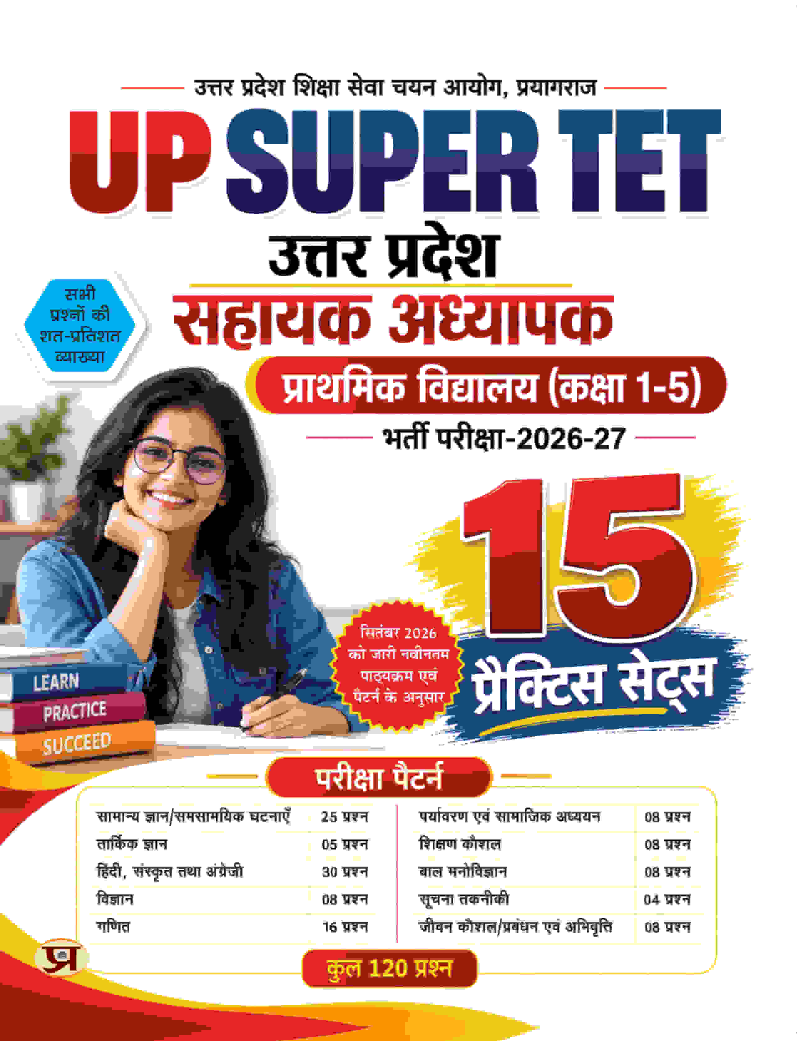 UP Super TET Uttar Pradesh Primary School Assistant Teacher (Classes 1–5): 15 Practice Sets Entrance Exam 2026-27