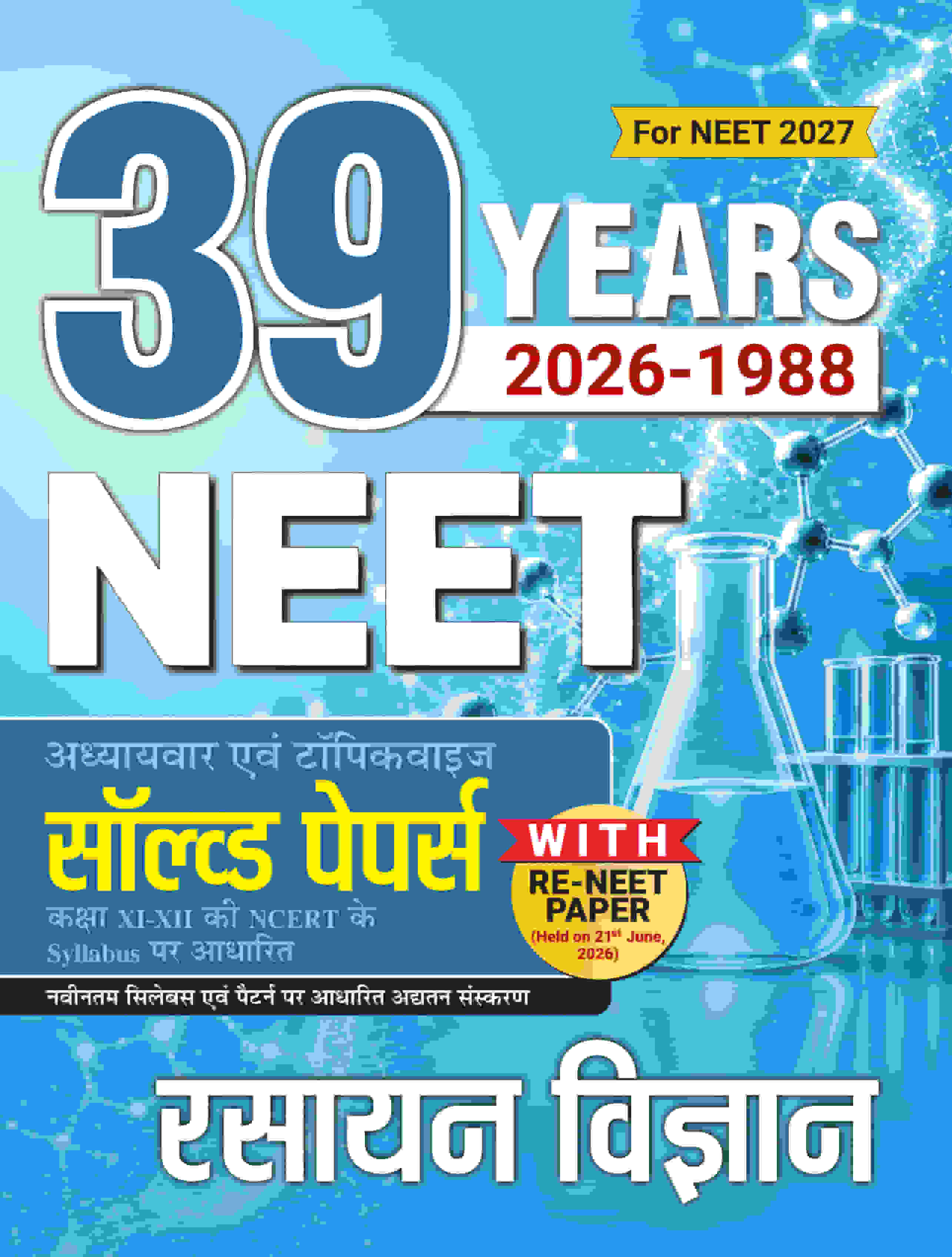 39 Years NEET Chemistry Previous Year Solved Papers 2026-1988 For NEET Exam 2027 | Based on NCERT Latest Syllabus Book In Hindi