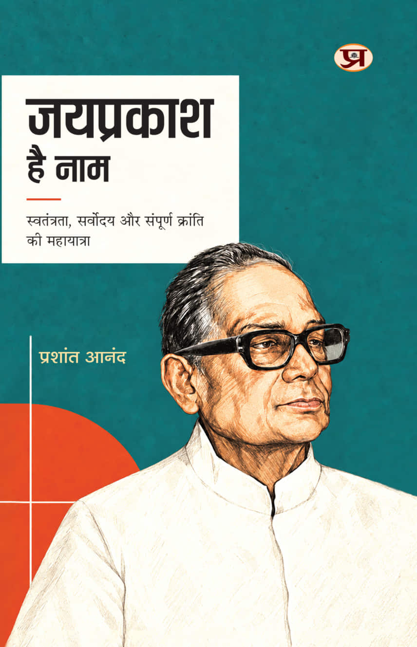 Jayaprakash Hai Naam