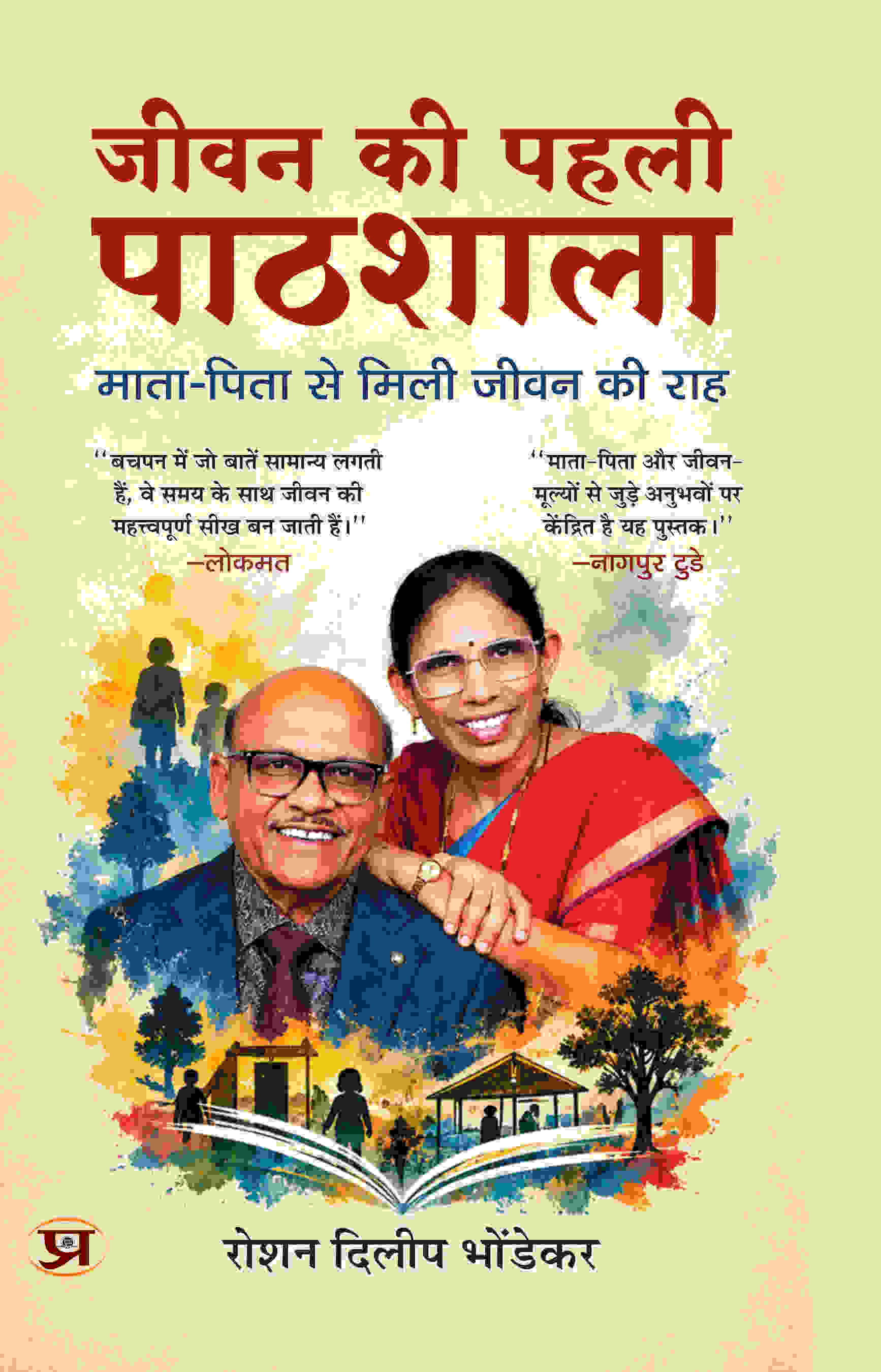 Jeevan Ki Pahali Pathshala
