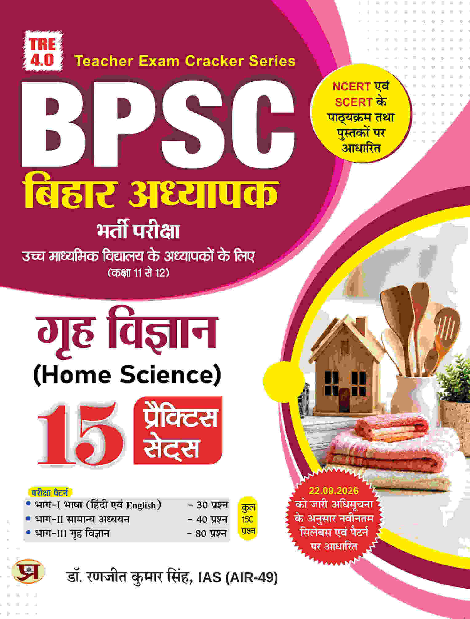 BPSC TRE 4.0 (Grah Vigyan) Home Science Bihar Teacher Recruitment Exam Class 11 To 12 Book For Exam 2026-27