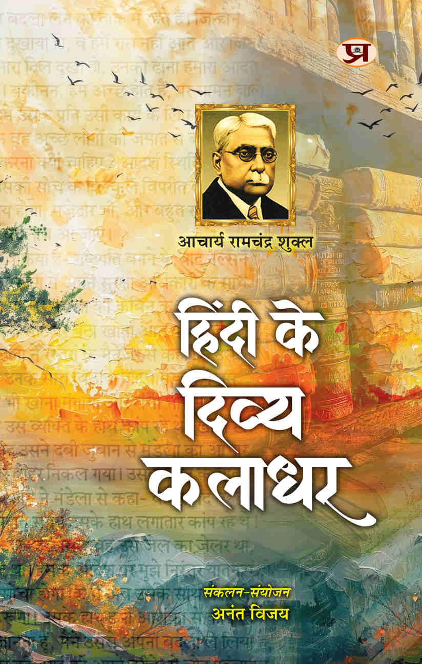 Hindi Ke Divya Kaladhar