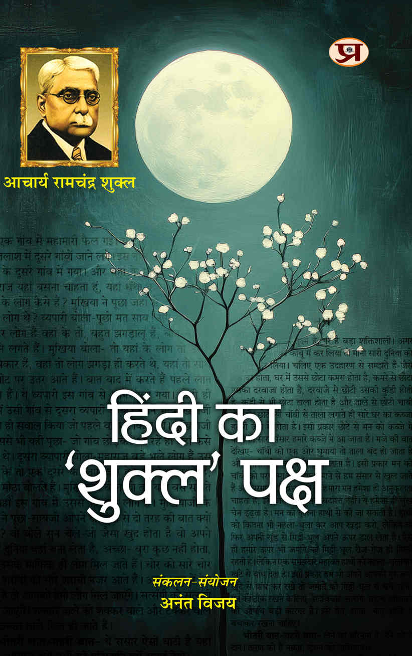 Hindi Ka ‘Shukla’ Paksha