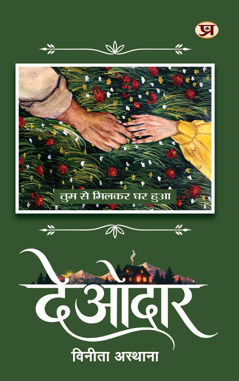 Deodaar Novel Book