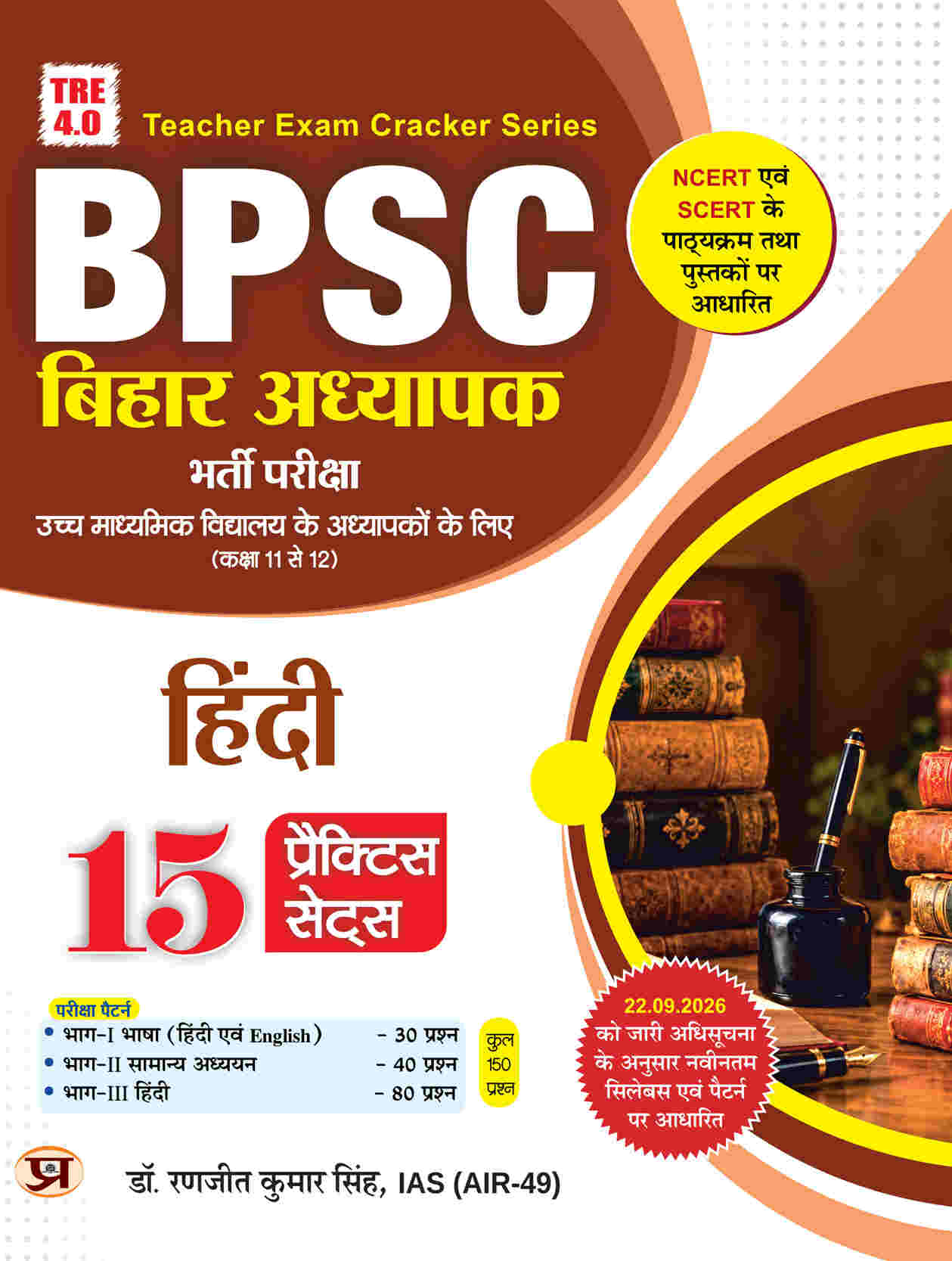 BPSC Bihar Shikshak Bahali Entrance Exam 2026-27 (Class 11 To 12) Hindi 15 Practice Sets