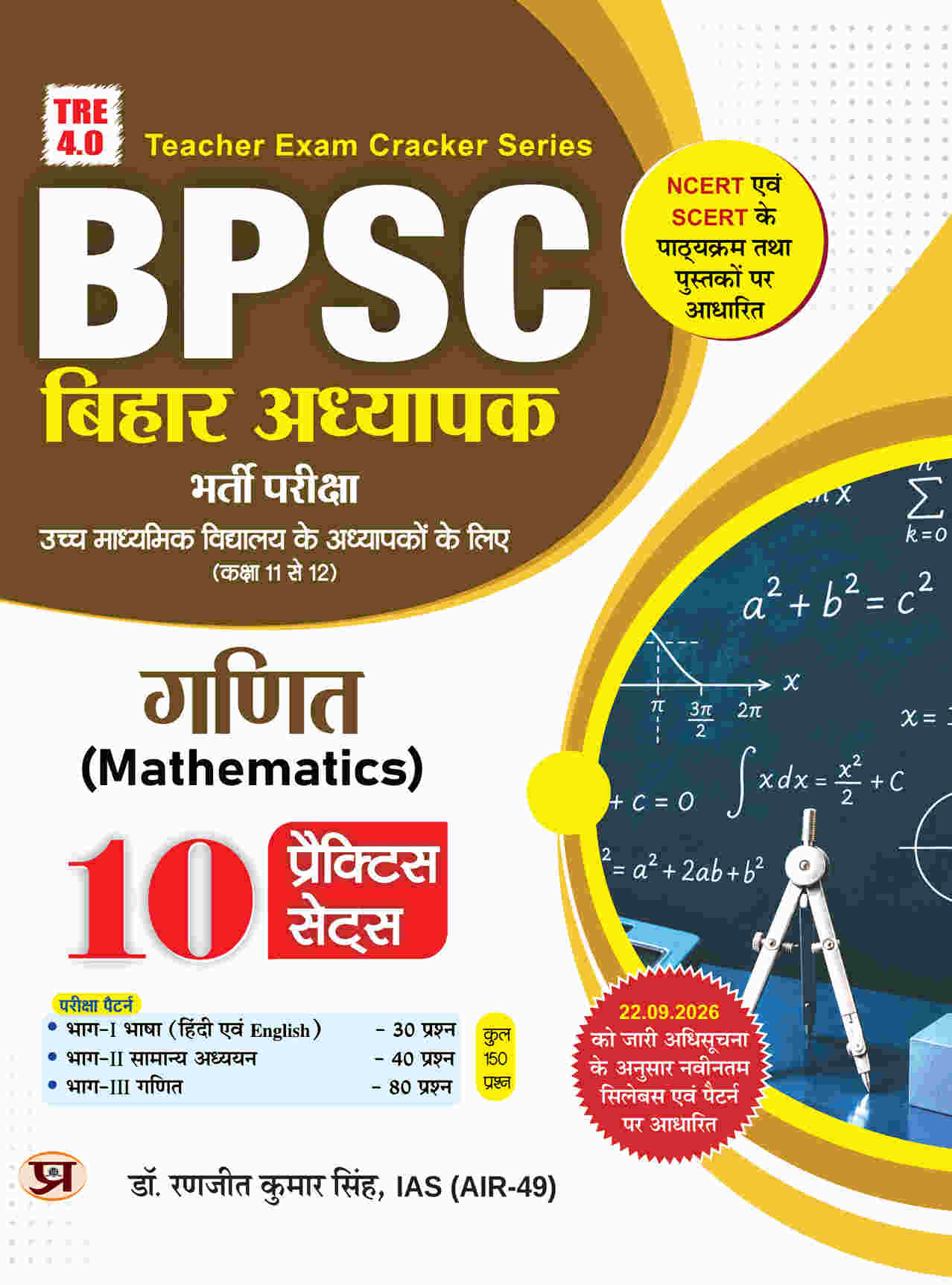 BPSC Ganit (Mathematics) Bihar Shikshak Bahali Entrance Exam 2026-27 (Class 11 To 12) 10 Practice Sets