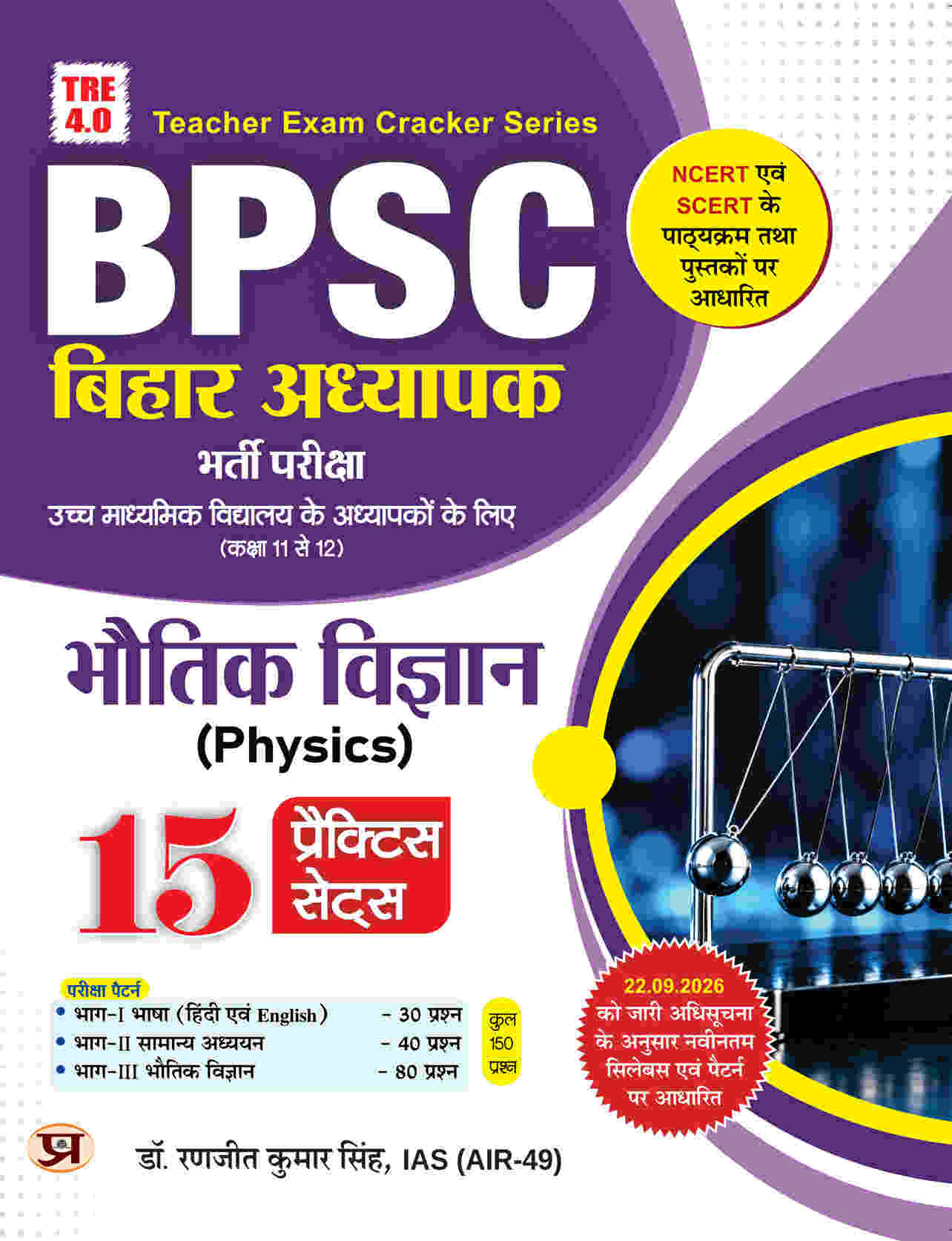 BPSC Bhautik Vigyan (Physics) Bihar Shikshak Bahali Entrance Exam 2026-27 (Class 11 To 12) 15 Practice Sets