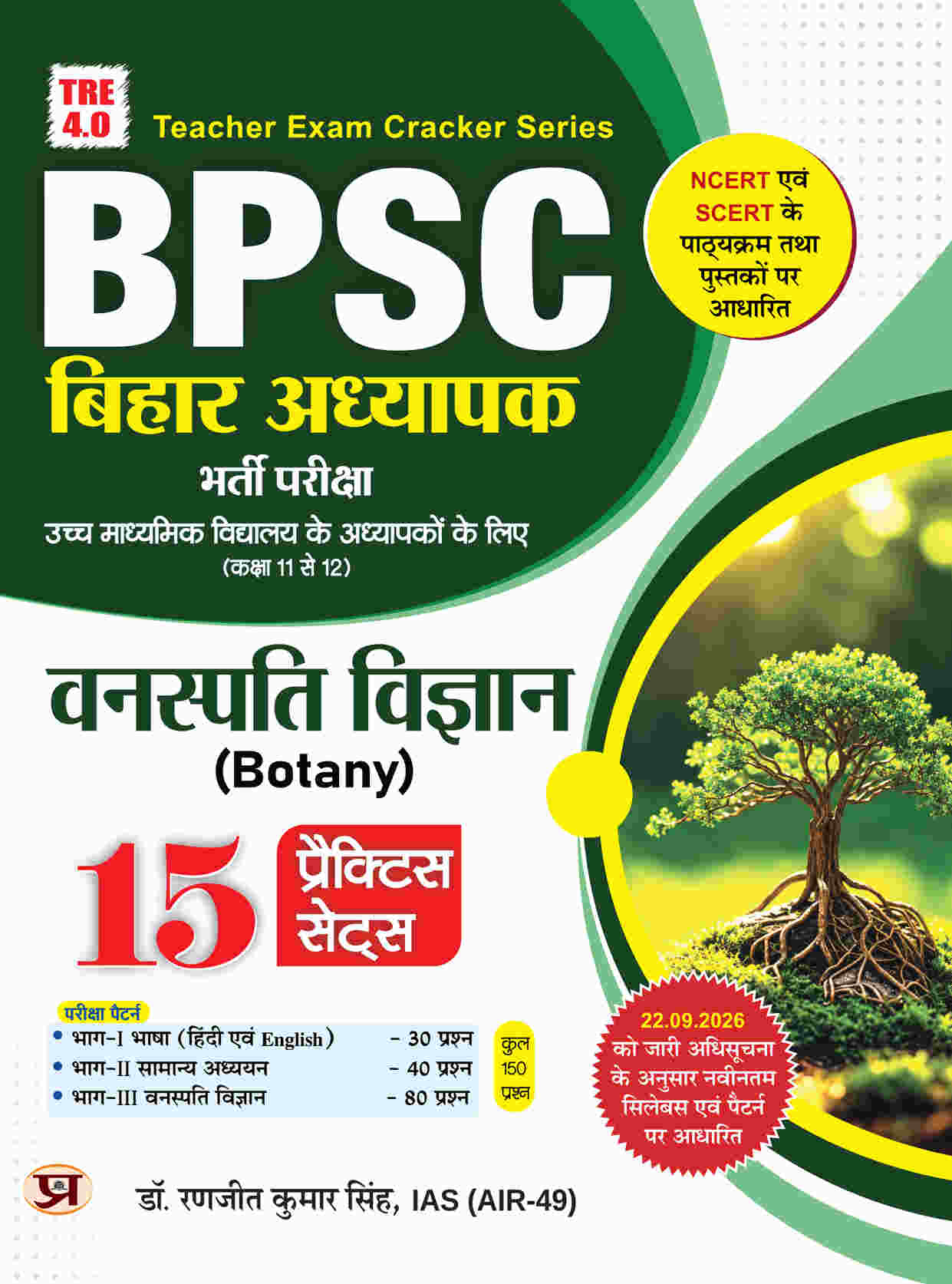 BPSC TRE-4 Vanaspati Vigyan (Botany) Bihar Teacher Entrance Exam (Class 11 TO 12) 15 Practice Sets In Hindi