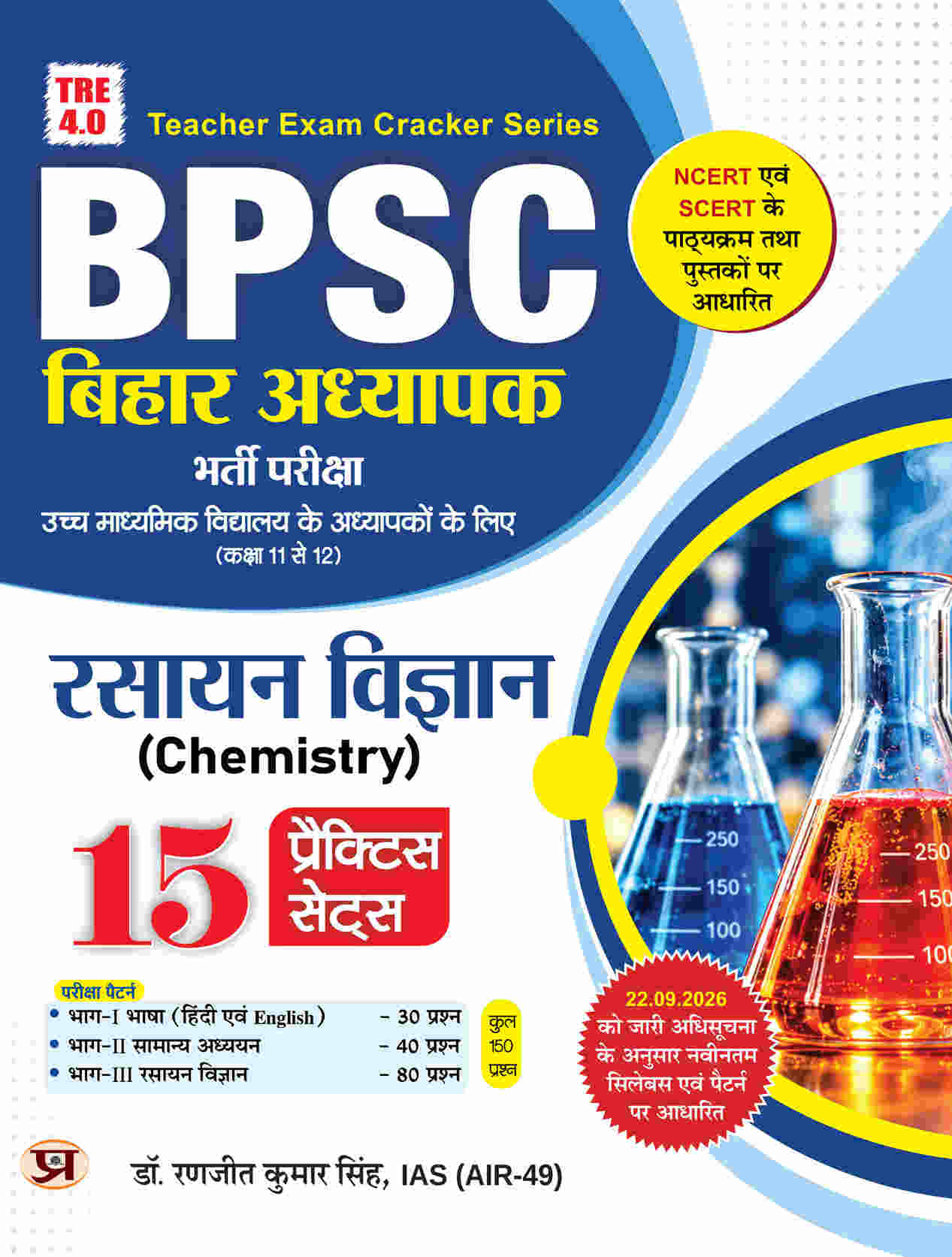 BPSC TRE-4 Rasayan Vigyan (Chemistry) Bihar Teacher Entrance Exam (Class 11 TO 12) 15 Practice Sets In Hindi