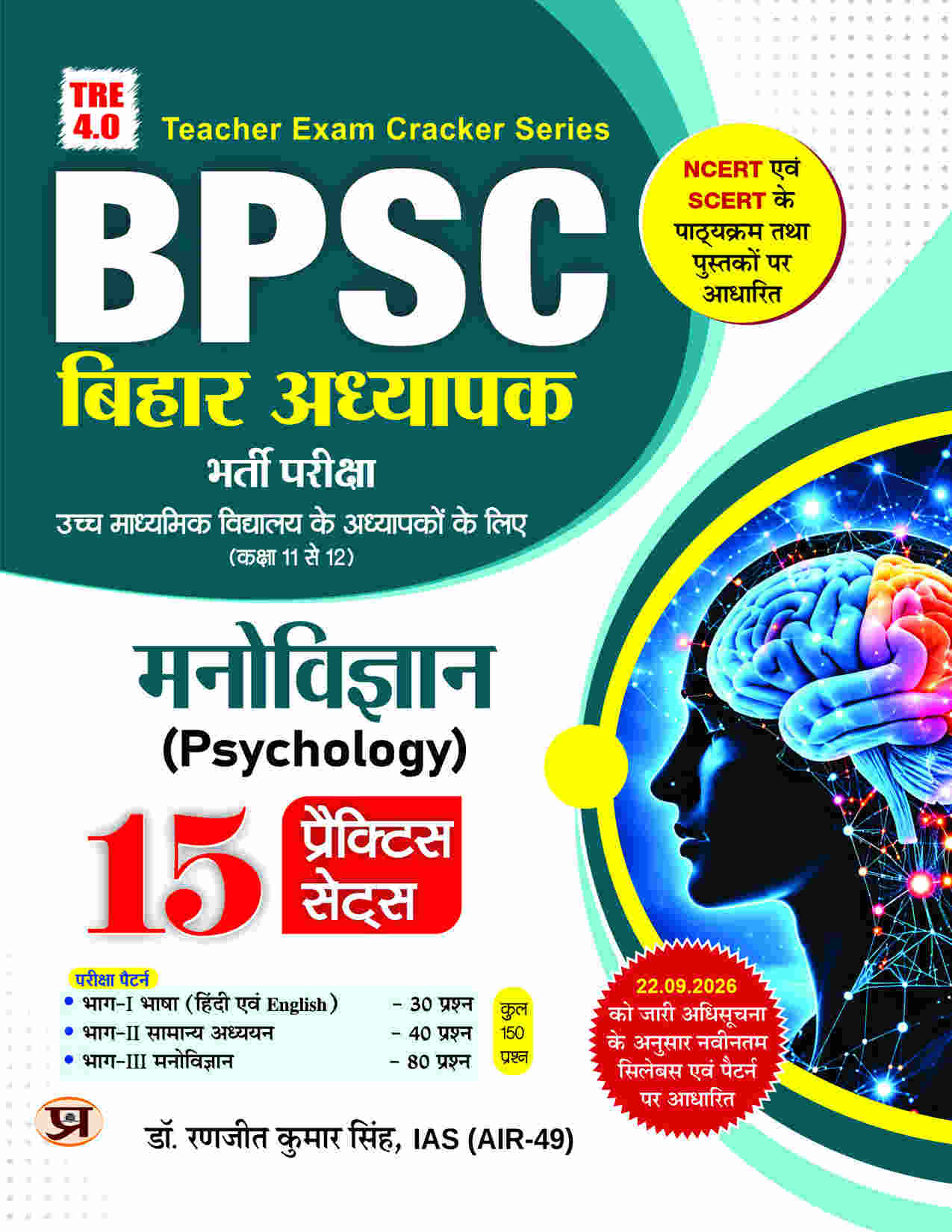 BPSC TRE-4 Manovigyan (Psychology) Bihar Teacher Entrance Exam (Class 11 TO 12) 15 Practice Sets