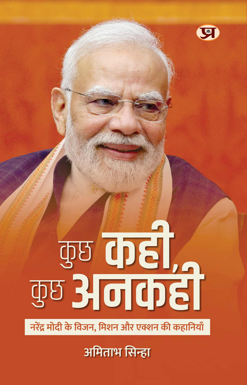 Kuchh Kahi, Kuchh Ankahi