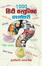 1000 Hindi Vastunishtha Prashnottari