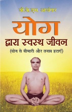 Yog Dwara Swastha Jeevan