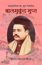 Bal Mukund Gupta