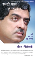Ubharte Bharat Ki Tasveer (Hindi Translation of Imagining India) Ideas for The New Century by Nandan Nilekani- Non-Executive Chairman of Infosys