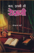 Bas, Itani Si Roshni