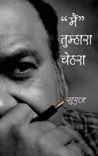 MAIN TUMHARA CHEHARA