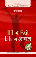 Iit Mein Fail, Life Main Avval