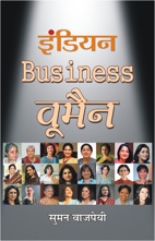 Indian Business Women