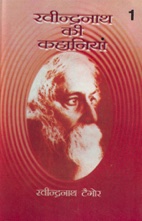 Ravindra Nath Tagore Ki Lokpriya Kahaniyan
