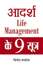 ADARSH LIFE MANAGEMENT KE 9 SOOTRA