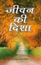 JEEVAN KI DISHA