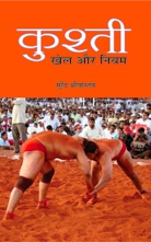 Kushti : Khel Aur Niyam