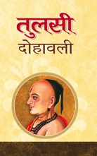 Tulsi Dohawali