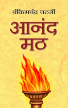 Anandmath (Hindi)
