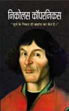 Nicolaus Copernicus
