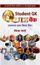 Student Gk Quiz Bank