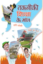 Takneekee Shiksha Ke Mall